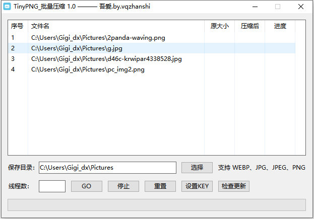 吾爱出品TinyPNG批量压缩1.0