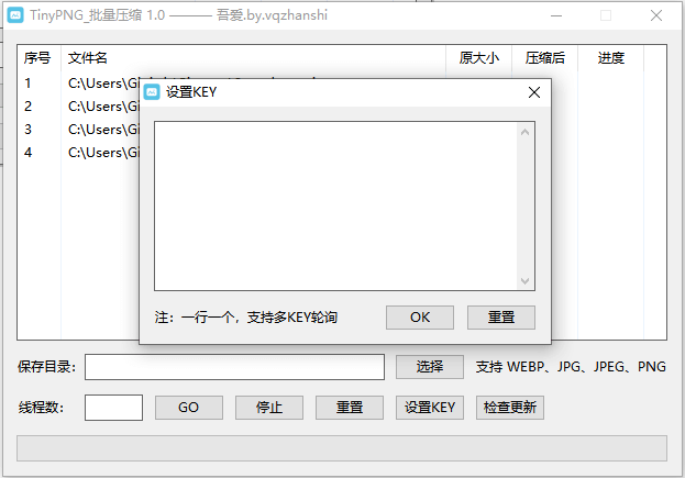 吾爱出品TinyPNG批量压缩1.0