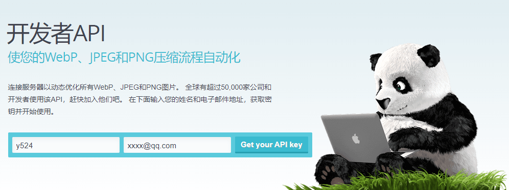 TinyPNG API KEY申请