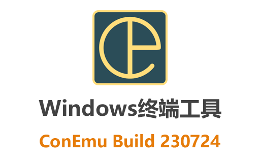 免费开源终端工具ConEmu Build 230724：最新版绿色下载，中文界面支持即时配置