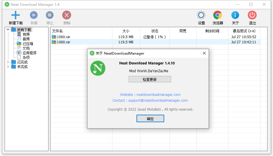 Neat Download Manager中文版