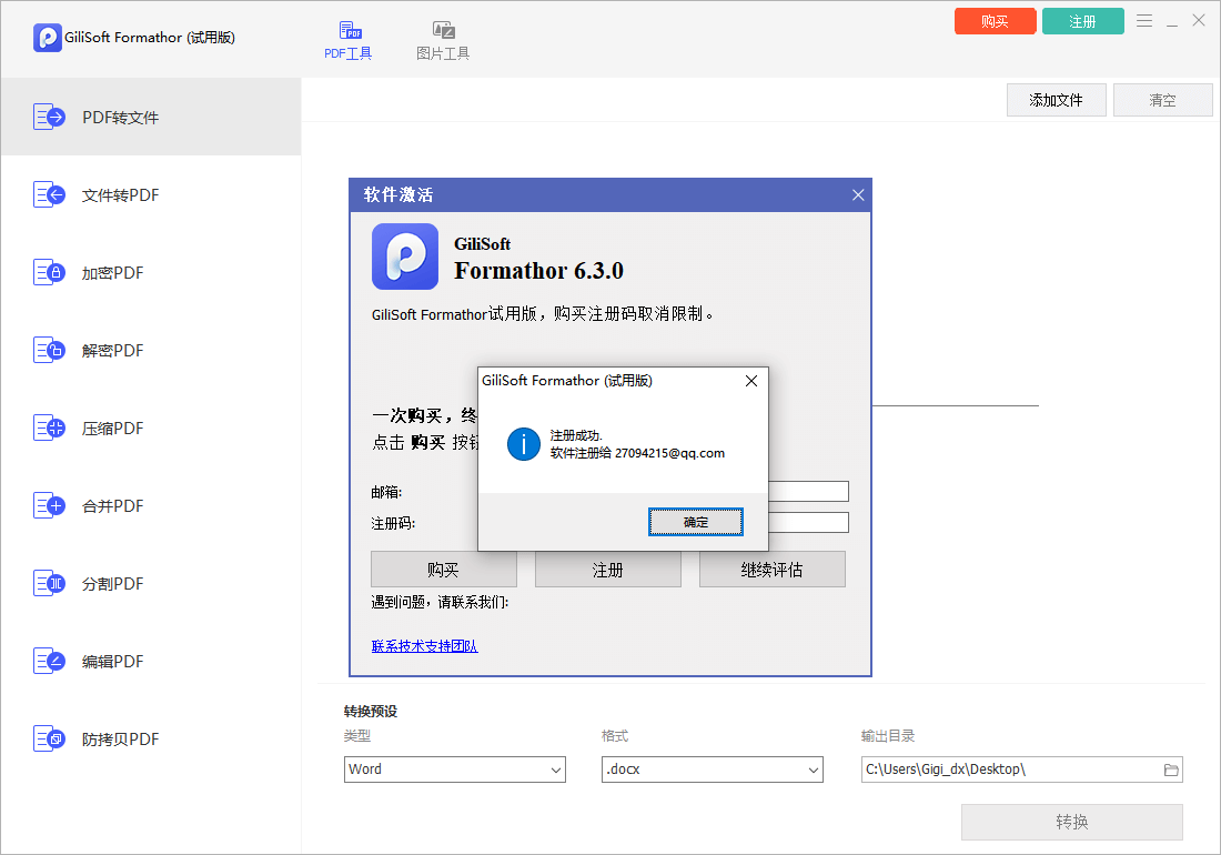 PDF编辑加密转换工具