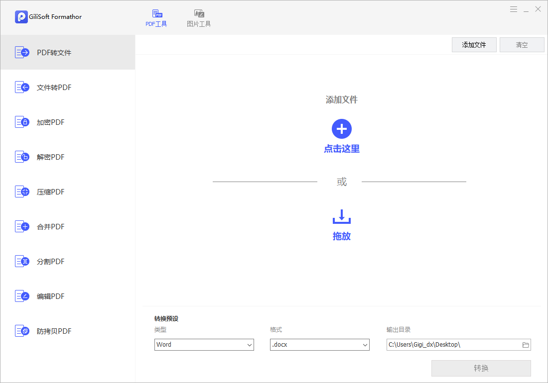 免费的PDF及图片转换、压缩和合并工具
