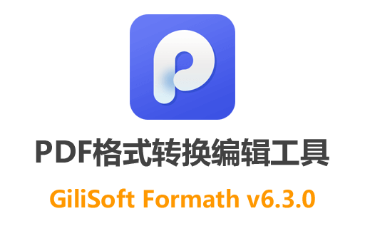 GiliSoft Formathor：一款免费的PDF及图片转换、压缩和合并工具，中文界面，绿色安全