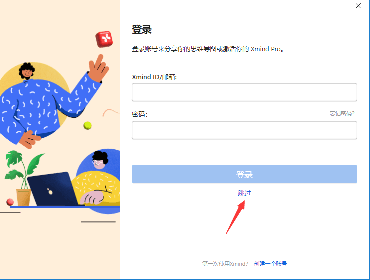XMind_23.05 Pro激活版