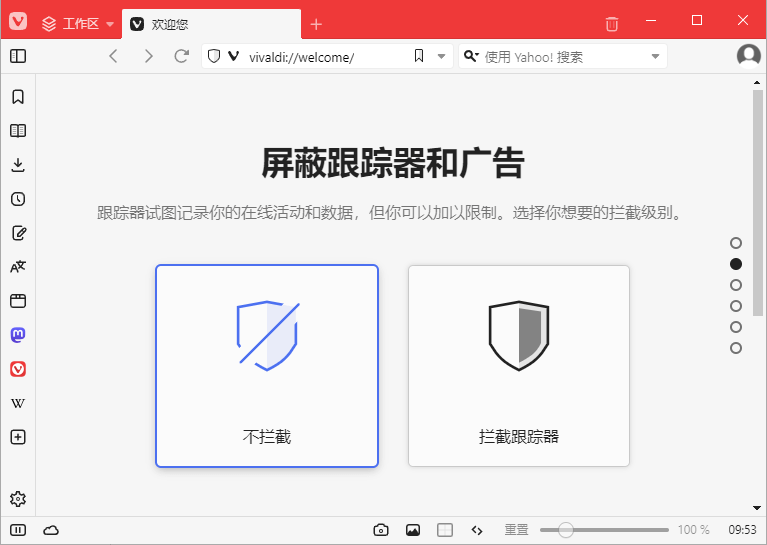 Vivaldi 浏览器