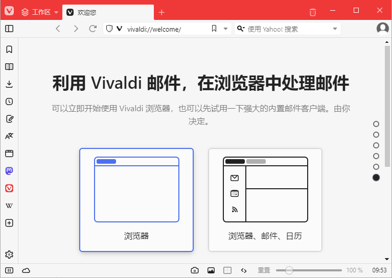Vivaldi 浏览器