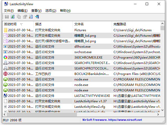 Windows系统使用历史记录查询工具