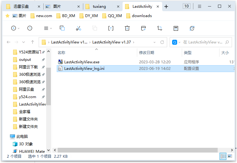 LastActivityView下载