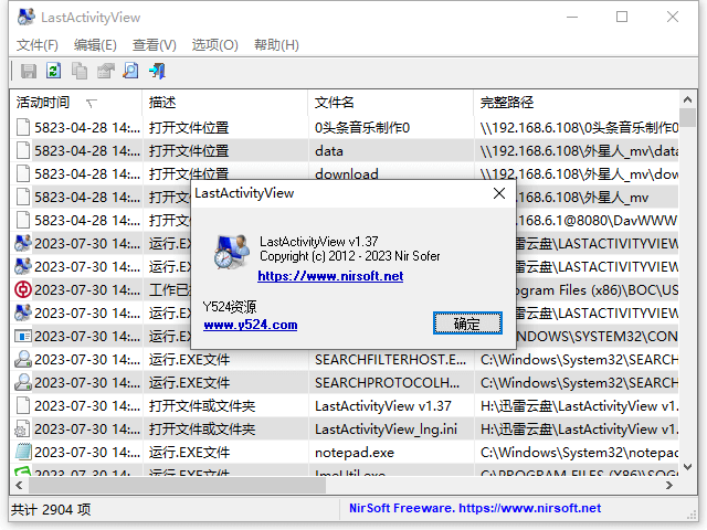 Windows系统使用历史记录查询工具