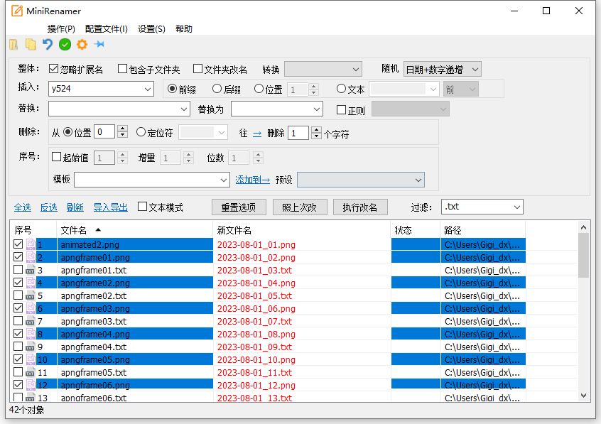 批量文件重命名工具