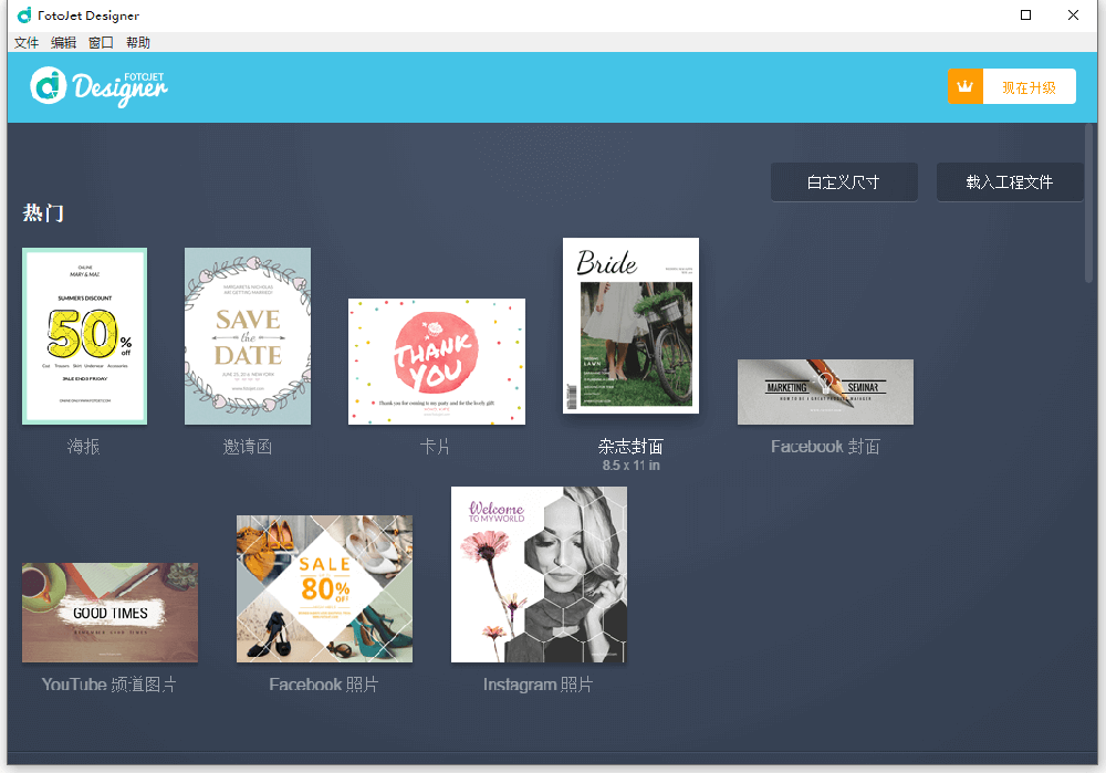 FotoJet Designer v1.2.7激活码