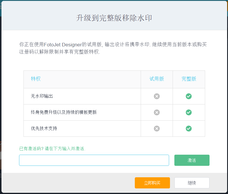 FotoJet Designer v1.2.7激活版