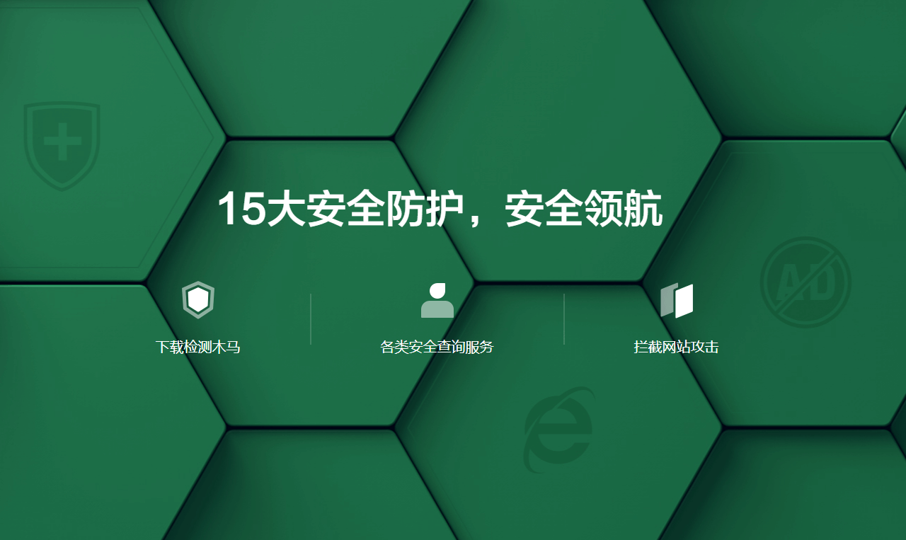 360安全浏览器14