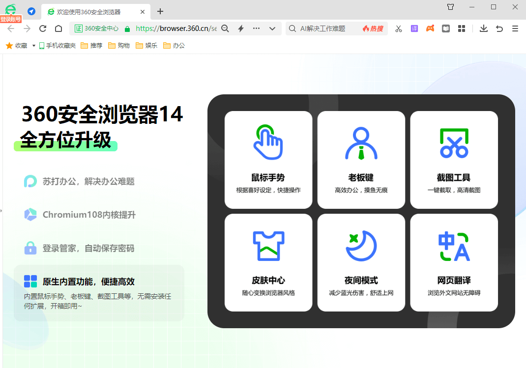 360安全浏览器14