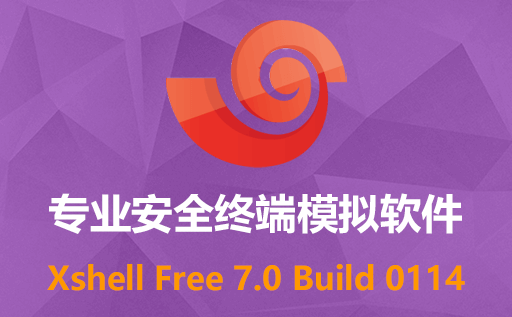 远程终端软件Xshell 7：最新免激活版中文版本下载，一键高速连接，轻松管理远程服务器