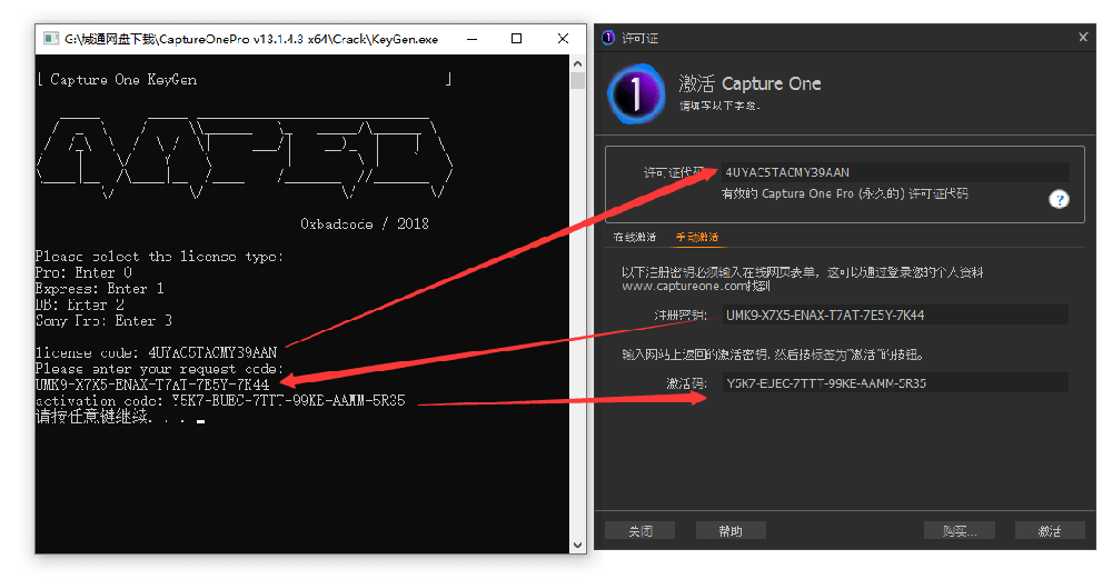 Capture One激活