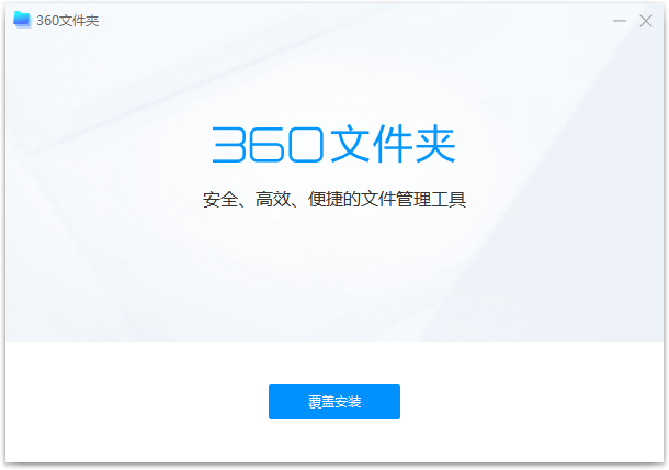 360资源管理器