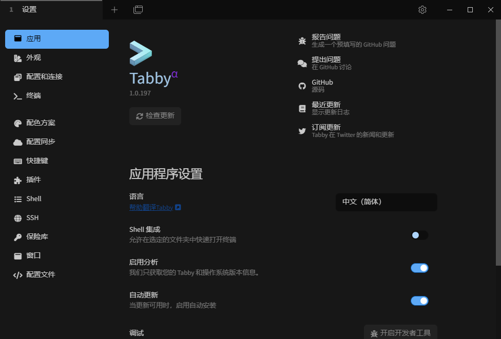 Tabby 1.0.197