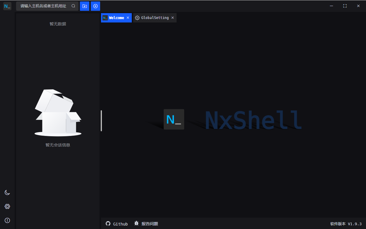 NxShell最新版下载