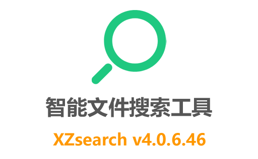 Everything,文件搜索,文件搜索工具,文件搜索软件,小智搜搜