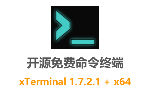 xTerminal官网,xTerminal下载,xTerminal中文版,终端模拟器