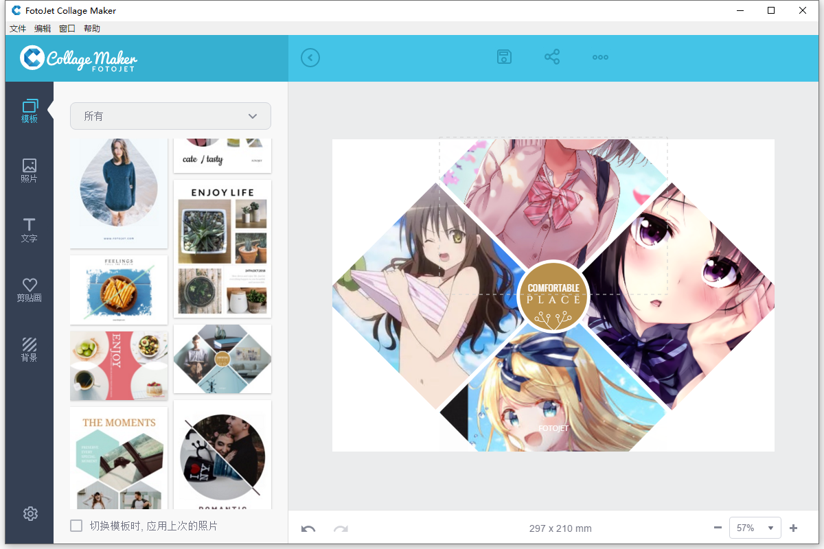 拼贴画生成软件 FotoJet Collage Maker v1.2.2 中文标准版