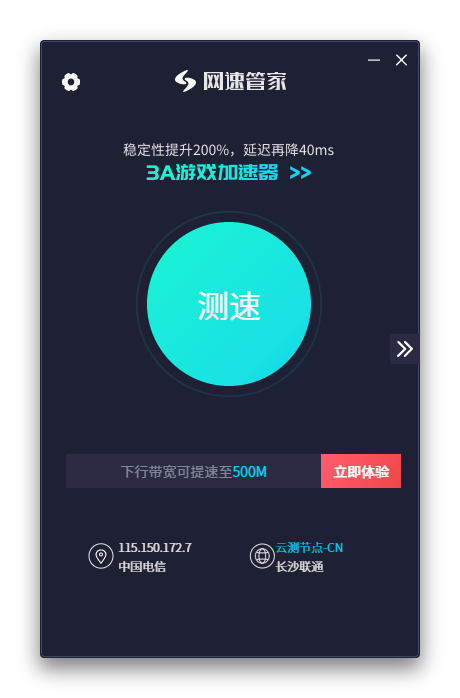 网速管家Speedtest3.4.6
