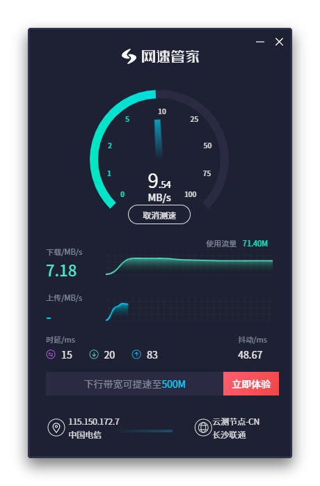 网速管家Speedtest3.4.6
