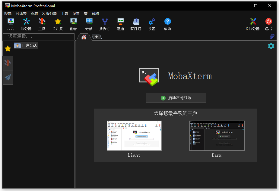 MobaXterm Pro v23.2中文版