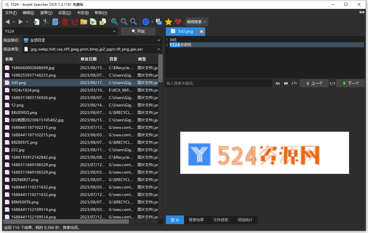 Anytxt Searcher OCR(文件内容秒搜软件)