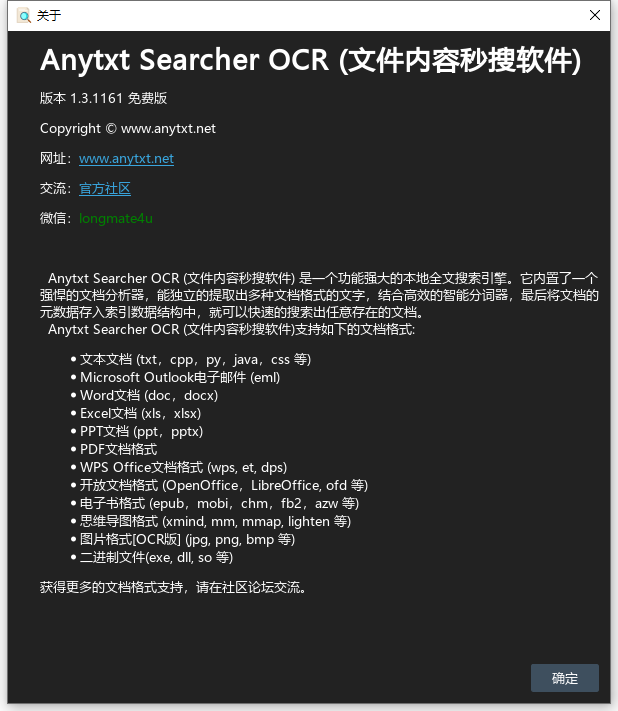 Anytxt Searcher OCR(文件内容秒搜软件)