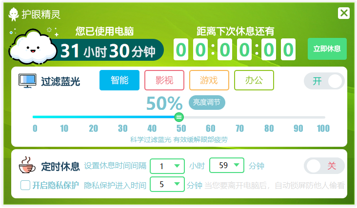 护眼精灵