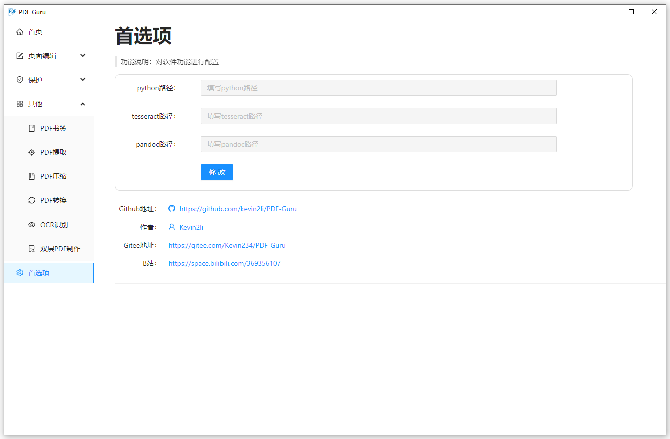 PDF处理工具PDF Guru 1.0.13