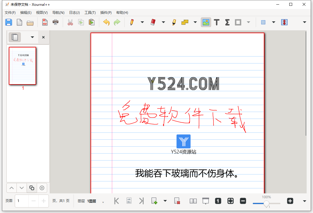 可手写做笔记的软件：Xournal++ v1.2.0 中文版