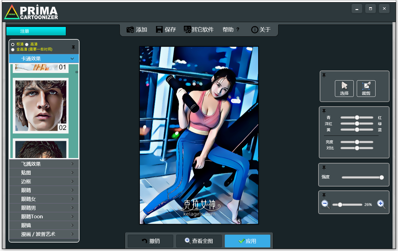 照片转漫画软件Prima_Cartoonizer_v5.1.1.zip