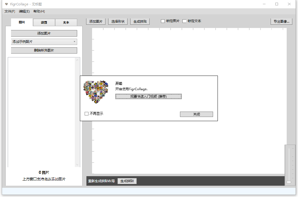 FigrCollage 3.3.6.0中文版