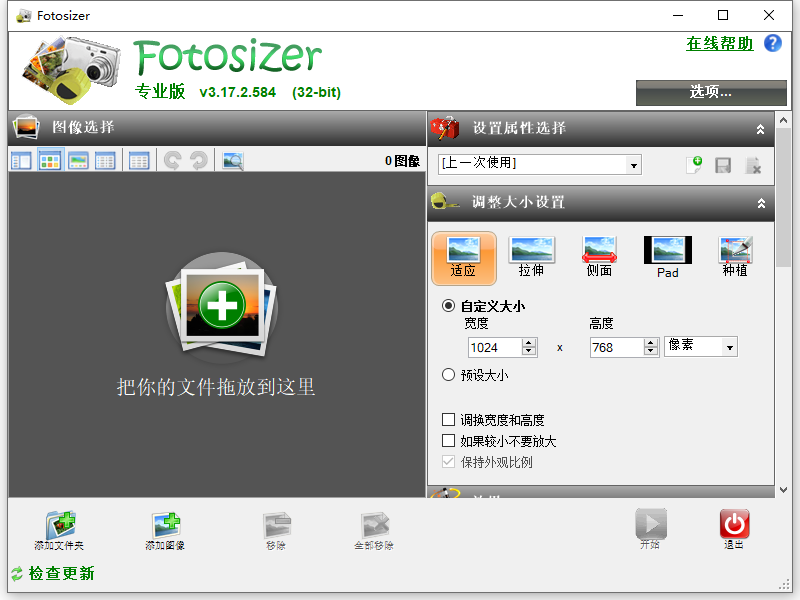 Fotosizer 3.17.2.584