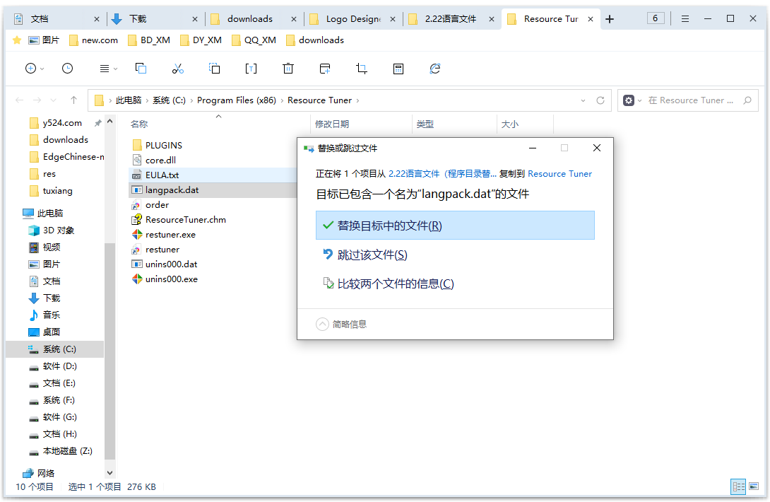 Resource Tuner 2.23汉化