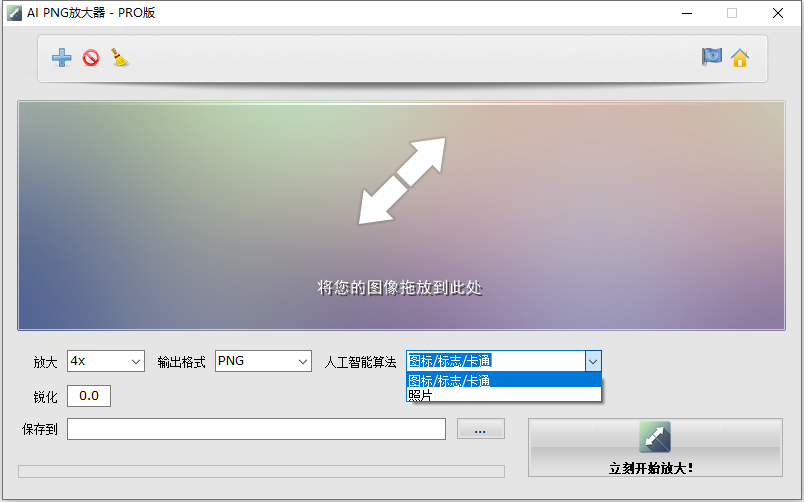 AI图像无损放大 AI PNG Enlarger Pro 2.0.0.0