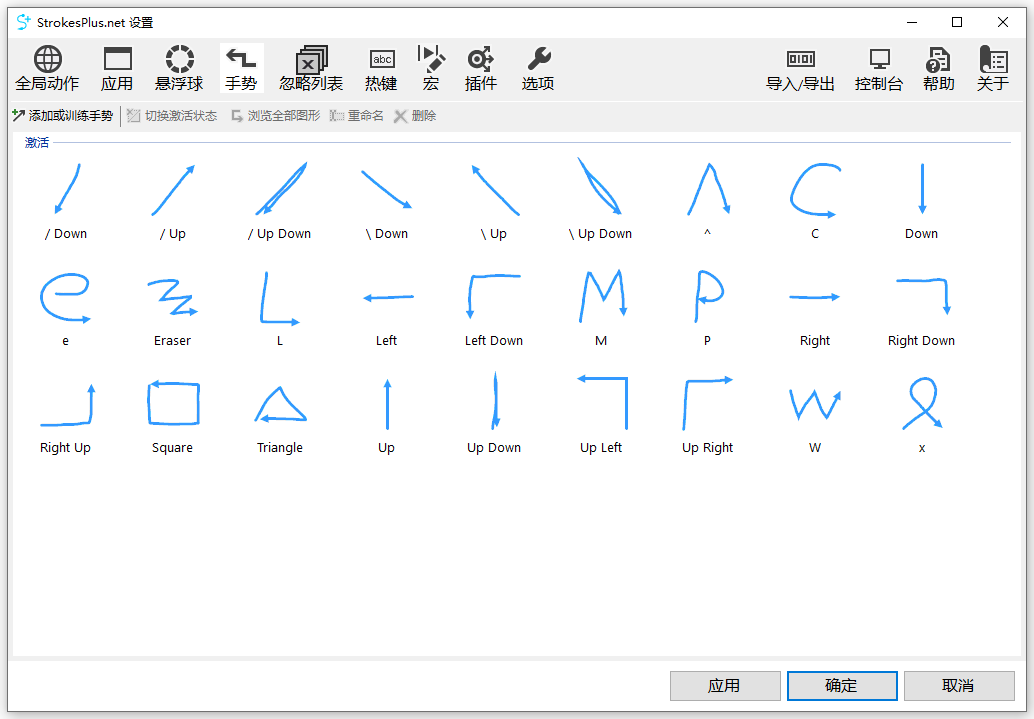 StrokesPlus.net 0.5.7.4中文版