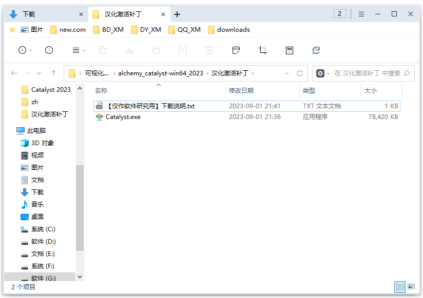 Alchemy Catalyst 2023 v15.0安装、激活及汉化步骤