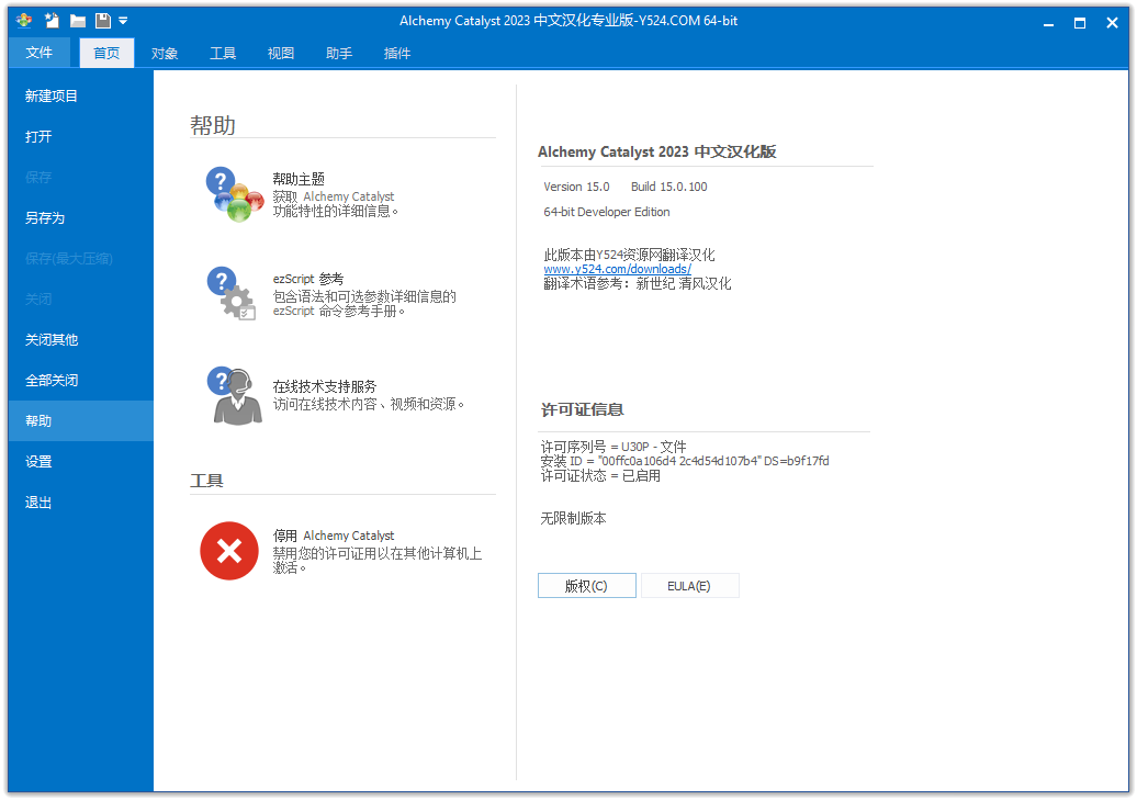 Alchemy Catalyst 2023 v15.0免激活中文汉化版