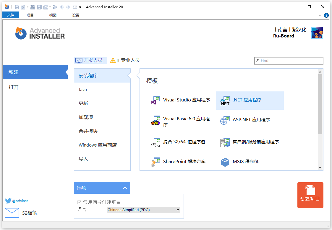高级安装包制作工具Advanced Installer 21.0 中文版