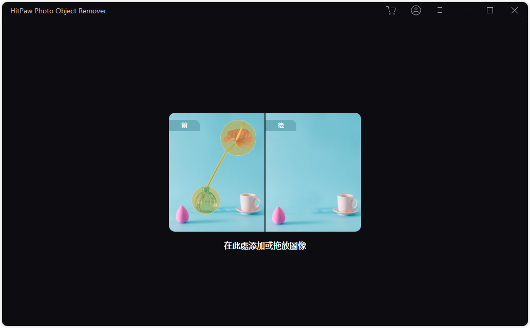 HitPaw Photo Object Remover 1.0.0.18