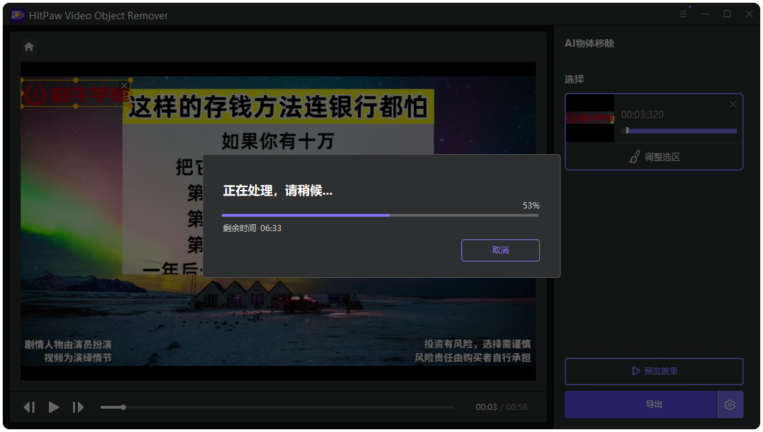 AI智能视频水印去除软件HitPaw Video Object Remover 1.2.2