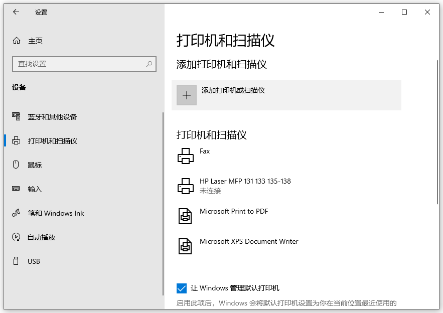 windows10打印机共享