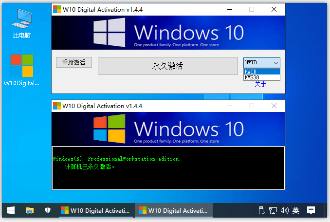 WINDOWS10永久激活工具：W10 Digital Activation v1.4.7