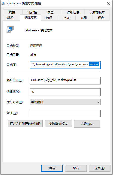 alist.exe闪退无法启动问题
