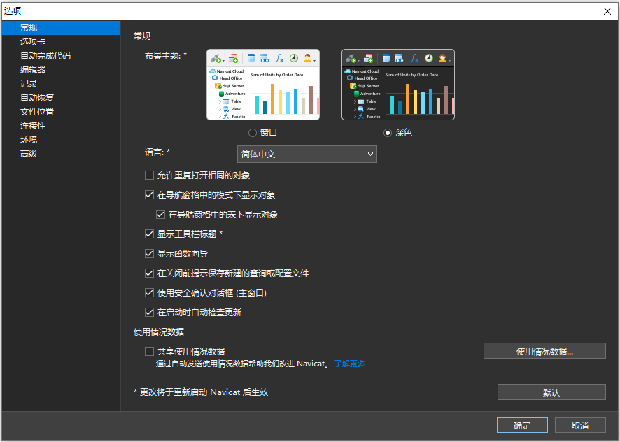 数据库管理工具Navicat Premium 16.2.5 专业版(激活版)